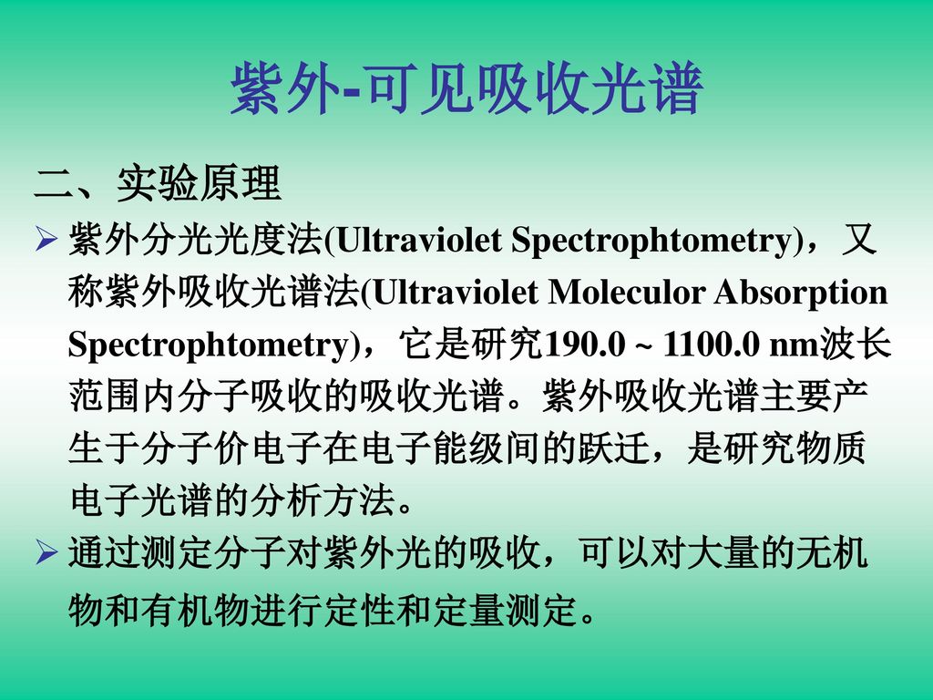 仪器分析实验 32学时 ppt download